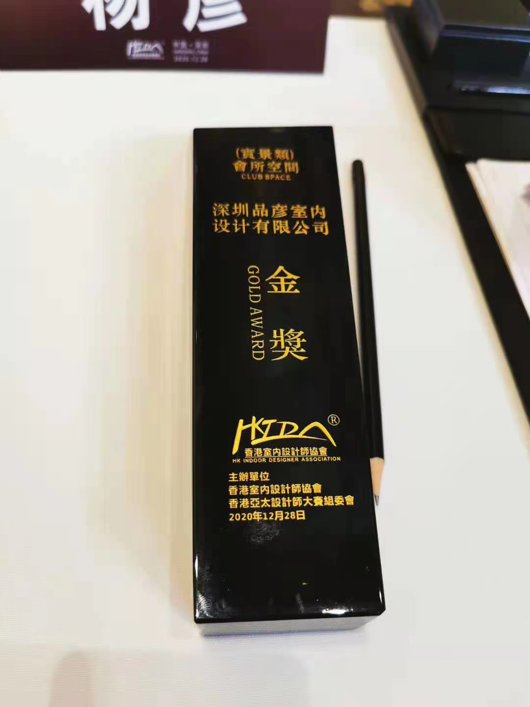 品彥設(shè)計榮獲2020亞太設(shè)計師大賽實景類“會所空間”金獎！